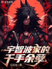 千手x宇智波
