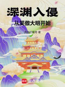 从深渊开始的进化飞卢