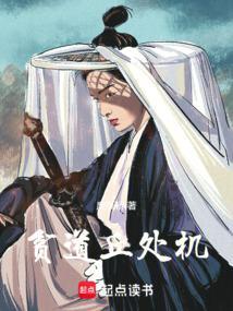 贫道丘处机 废纸桥