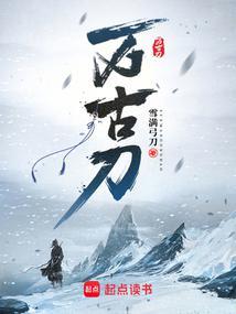 太古刀尊