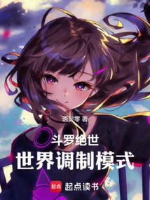 绝世斗罗是什么意思