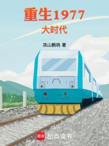重生1977从当知青开始