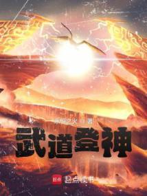 武道登神 最新章节 无弹窗