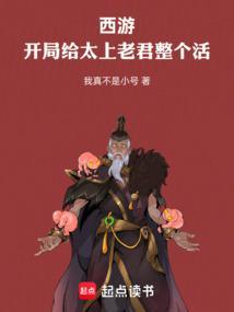 西游开局给玉帝戴帽子