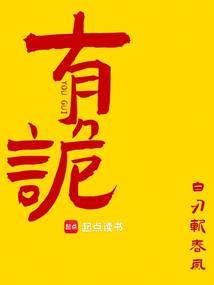 有诡百科