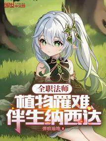 伴生纳西达 第502章