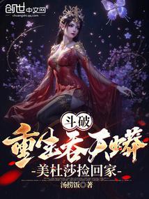 斗破苍穹之重生美杜莎