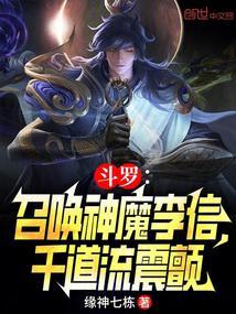 斗罗之李信一念神魔