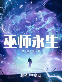 巫师永恒