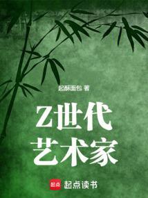 Z世代艺术家无弹窗手机版