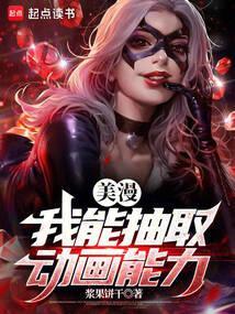 超神美漫抽取系统