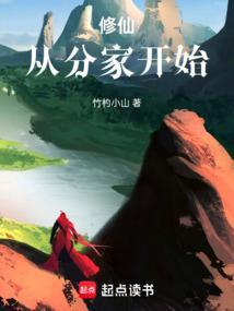 修仙从种地开始