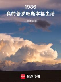 1986我的普罗旺斯幸福生活by一池浅芽