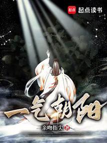 一气朝阳笔趣阁