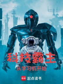 科技霸主从智能学习机