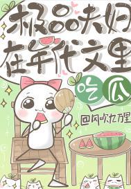 年代文里的极品夫妻 全文