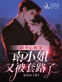 路少的心尖宠妻免费阅读