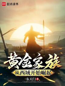 从西域开始崛起全本完结免费