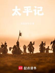 太平记起点
