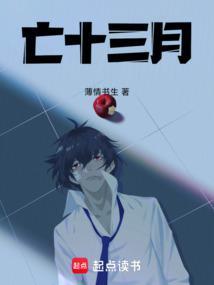 亡十三月TXT