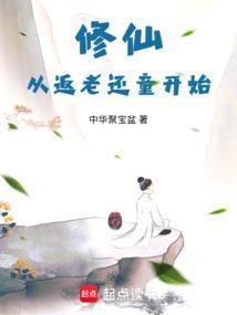 主角是从修仙返回地球
