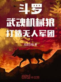 武魂是机甲的