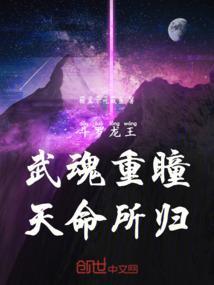天命所归51