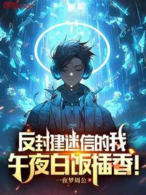 午夜夜饭可