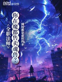 全职法师极品兽魂