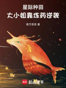 星际种植大户(穿越)