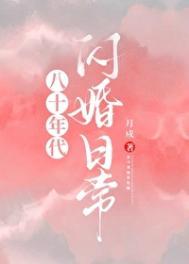 八零年代宠婚妻 免费