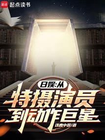 日娱从特摄演员到动作巨星柳泽慎吾