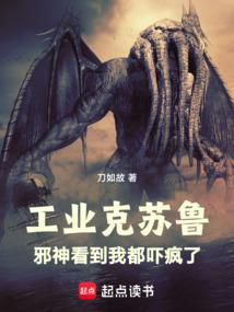 工业克苏鲁从海岛领主开始飞鸟中文