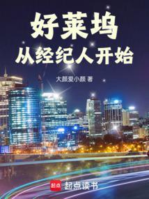 好莱坞从经纪人开始libahao