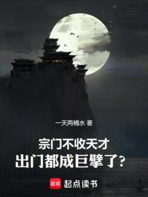 宗门弃徒玄幻