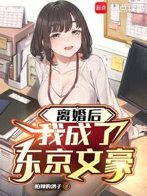我成了东京文豪