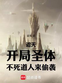 遮天不死道人的两种