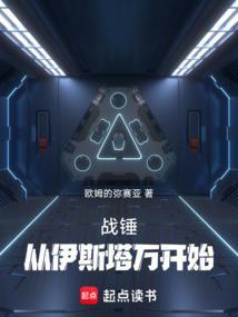 战锤从30k开始远征多元宇宙免费阅读笔趣阁