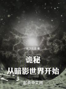 从诡秘世界开始当主宰笔趣阁