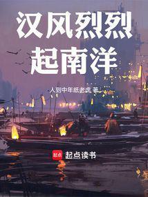 汉风雄烈的全部作品