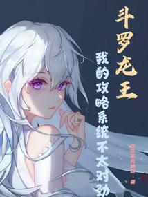 斗罗之我银龙王