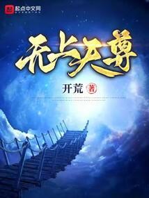 无上天尊女主有几个