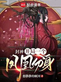 封神开局打造排行榜