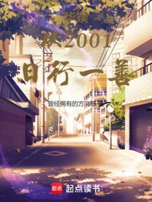 华娱从2001日行一善八月