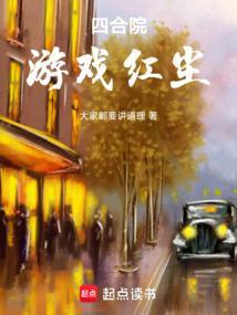 四合院游戏红尘(大家都要讲道理)