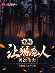 巫师让猎魔人再次伟大笔趣阁