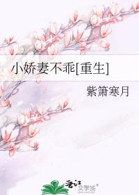 小娇妻 真可口