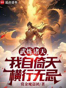 我自倚天横行无忌TXT