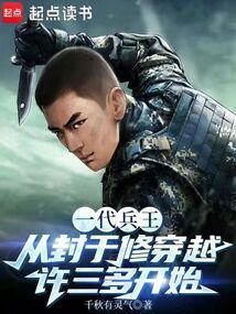 一代兵王