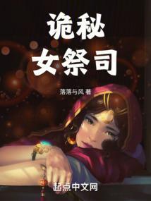 诡秘红祭司途径